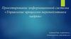 Управление процессом переподготовки кадров