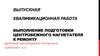 Выполнение подготовки центробежного нагнетателя к ремонту