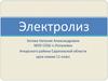Электролиз. Урок химии 11 класс