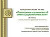 Повторение изученного об имени существительном