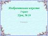 Музеи в жизни города. 3 класс