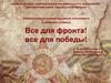 Выставка архивных документов и печатных изданий Оренбургской области к 75-летию Победы в Великой Отечественной войне