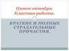 Краткие и полные страдательные причастия