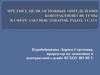 Предмет, цели, основные определения контрактной системы в сфере закупок