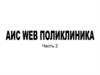 Модуль WEB. Часть 2