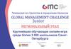 Global Management Challenge
