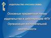 Список учебников издательства «русское слово», вошедших в федеральный перечень учебников, утвержденный приказом министерства