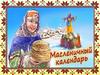 Масленица