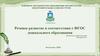 Речевое развитие в соответствии с ФГОС дошкольного образования