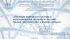 Изучение химического состава и антиоксидантной активности листьев бадана толстолистного и корней солодки