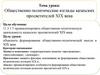 Общественно-политические взгляды казахских просветителей XIX века