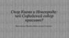 Спор Киева и Новгорода: чей Софийский собор красивее?