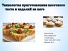 Технология приготовления песочного теста и изделий из него