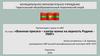 Военная присяга – клятва воина на верность Родине ПМР