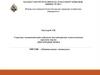 Сырғанау подшипниктерін дайындау жағдайларында технологиялық процесін әзірлеу
