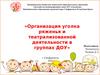 Уголок ряженья и театрализованной деятельности в группах ДОУ