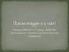 Победа. 75 лет