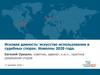 Исковая давность: искусство использования в судебных спорах. Новеллы 2020 года