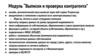 Модуль “Выписки и проверка контрагента”