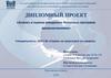 Анализ и оценка внедрения бонусных программ авиакомпаниями