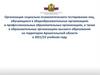 Организация социально-психологического тестирования лиц, обучающихся в общеобразовательных организациях