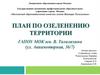 План по озеленению территории