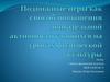 Подвижные игры как способ повышения двигательной активности учащихся на уроках физической культуры