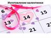 Изготовление открыток-валентинок