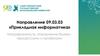 Санкт-Петербургский государственный экономический университет. Направление «Прикладная информатика»