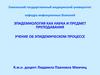 Эпидемиология как наука и предмет преподавания