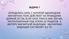 Задачи. Сила Лоренца и Ампера
