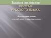 Лексические нормы (употребление слова, паронимы)
