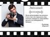 Звёздный фотограф