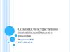 Особенности осуществления исполнительной власти в Ирландии