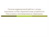 Система коррекционной работы с детьми, имеющими особые образовательные потребности. Инклюзивное (интегрированное) образование