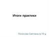 Итоги практики. Разработка дизайна перекидного календаря