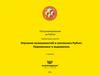 Изучение возможностей и синтаксиса Python: Переменные и выражения. 2 занятие