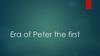 Era of Peter the first