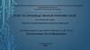 Отчет по производственной практике п.м.05. По профессии 15808 оператор по ветеринарной обработке животных