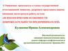 Психологические особенности доброжелательности предпринимателей