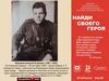 Найди своего героя. Федоров Алексей Егорович