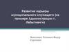Развитие карьеры муниципального служащего на примере администрации г. Лабытнанги