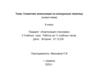 Сюжетная композиция на конкурсную тематику (8 класс)