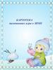 Картотека пальчиковых игры о зиме