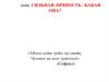 Сильная личность - какая она?
