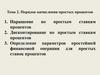Порядок начисления простых процентов. Лекция 2