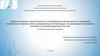Модель психолого-педагогического сопровождения обучающегося с задержкой психического развития