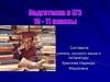 Подготовка к ЕГЭ 10 - 11 классы