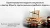 Проектирование модели специалиста «Аватар Юриста претензионно-судебного отдела