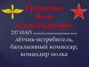 Трощенко Яков Александрович